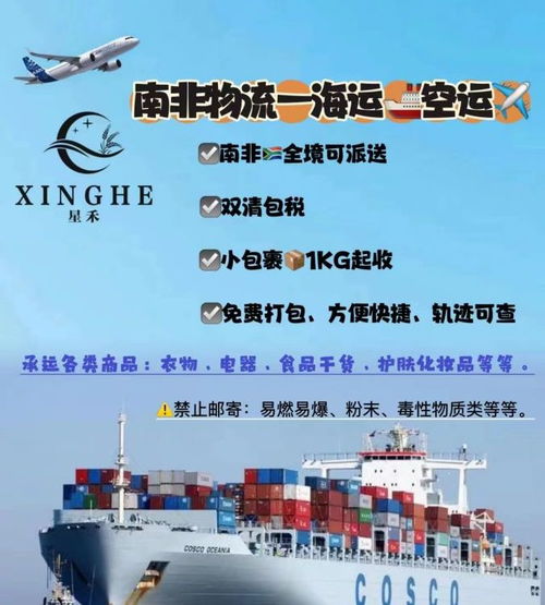南非國際貨運代理服務 雙清包稅、安全派送到門