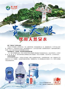 免費(fèi)廣告助力脫貧攻堅(jiān) 天眼山泉，自然的恩惠