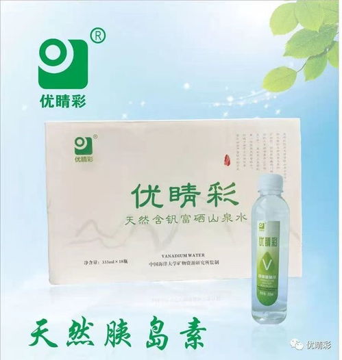 優(yōu)睛彩含釩礦泉水 傳說中的“天然胰島素”與山泉的饋贈(zèng)